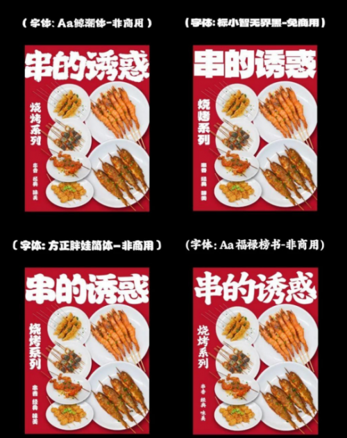 海報(bào)設(shè)計(jì)別這樣排了566